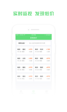 鐵行特價(jià)機(jī)票截圖
