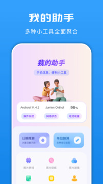 手機(jī)換機(jī)搬家助手截圖