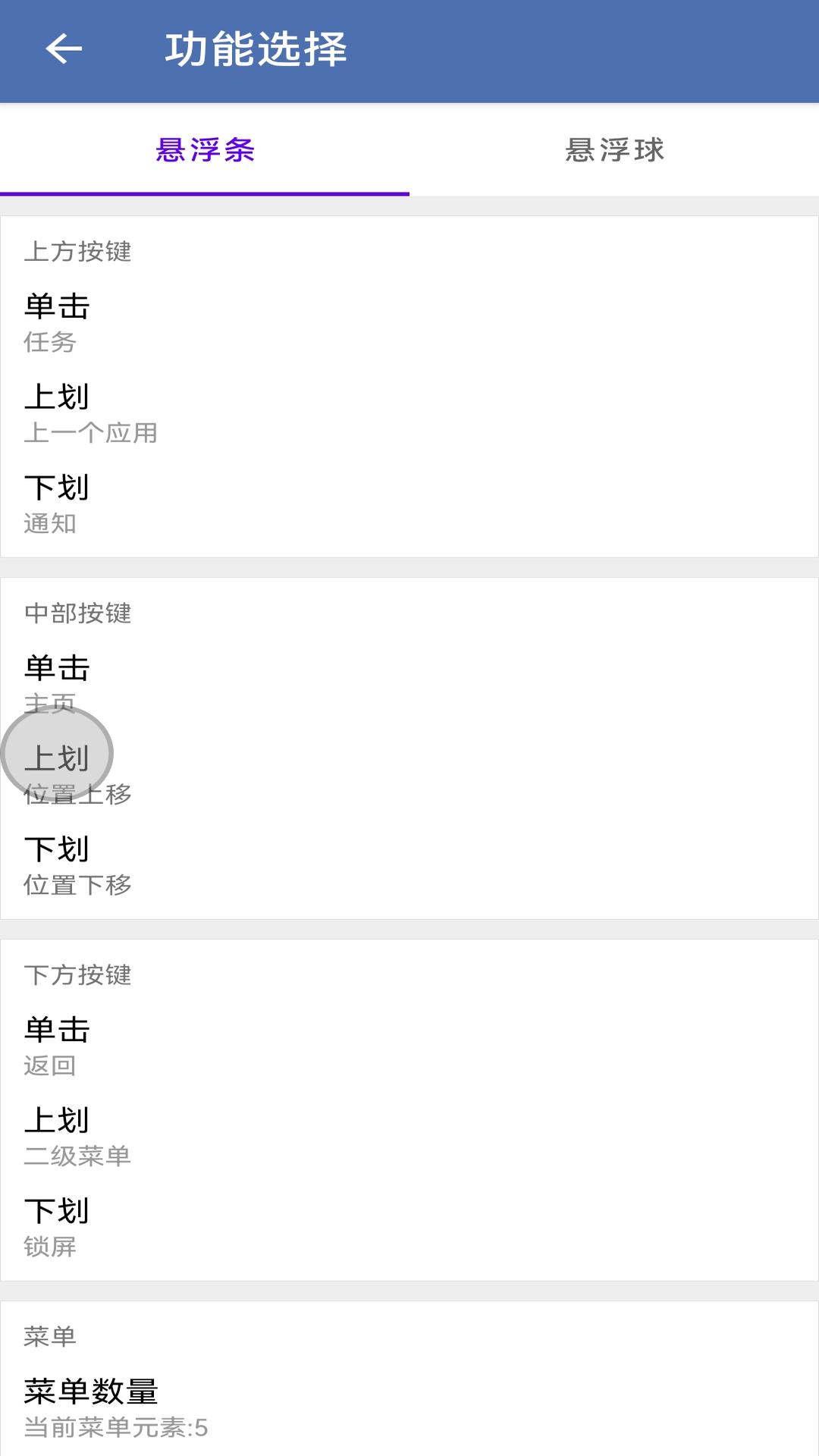 安果懸浮控制截圖預覽