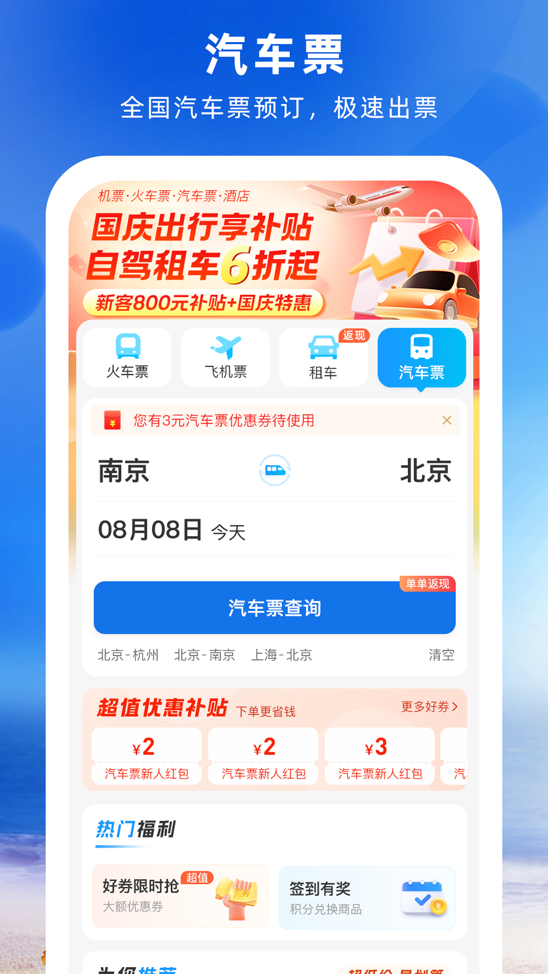 铁行火车票v8.6.6截图2