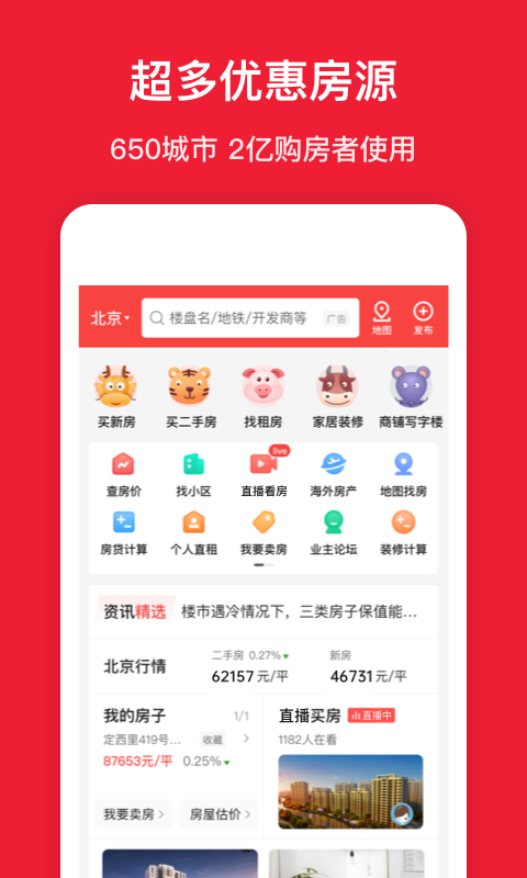 房天下v9.84截图5