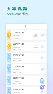 刷題寶典截圖
