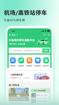 小強(qiáng)停車截圖