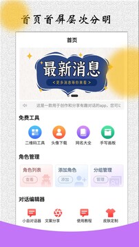 角色對(duì)話生成器截圖