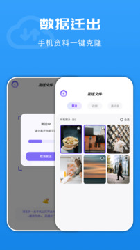 手機(jī)換機(jī)搬家助手截圖