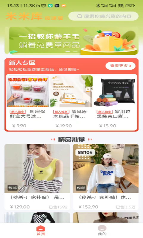 米米庫(kù)極速版截圖預(yù)覽