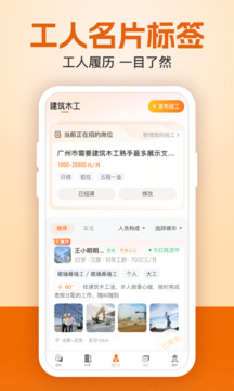 建筑工地招聘截圖