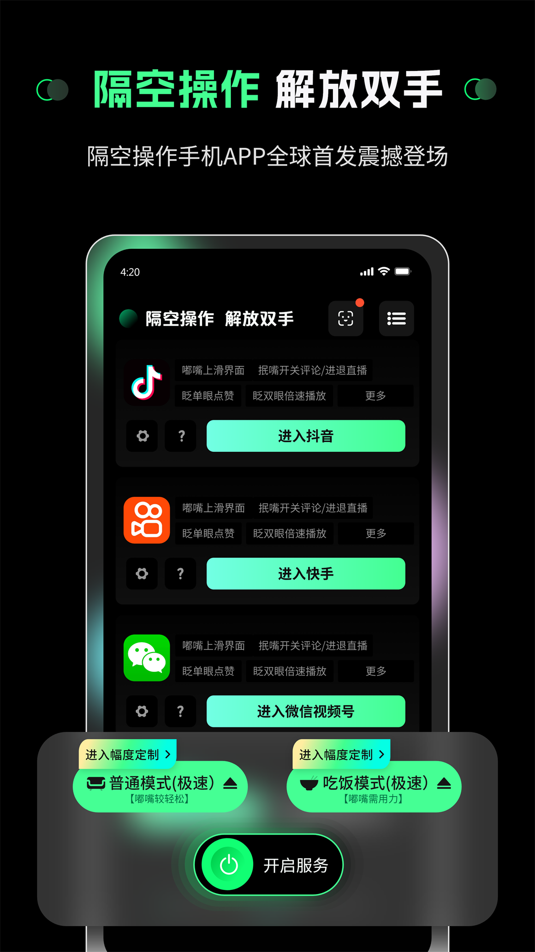 隔空操作v1.0.2截图4