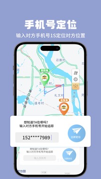 手機(jī)定位大師1