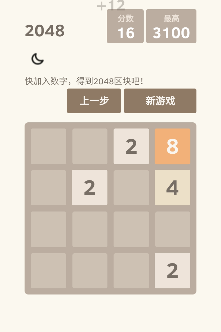 2048战斗进化截图4