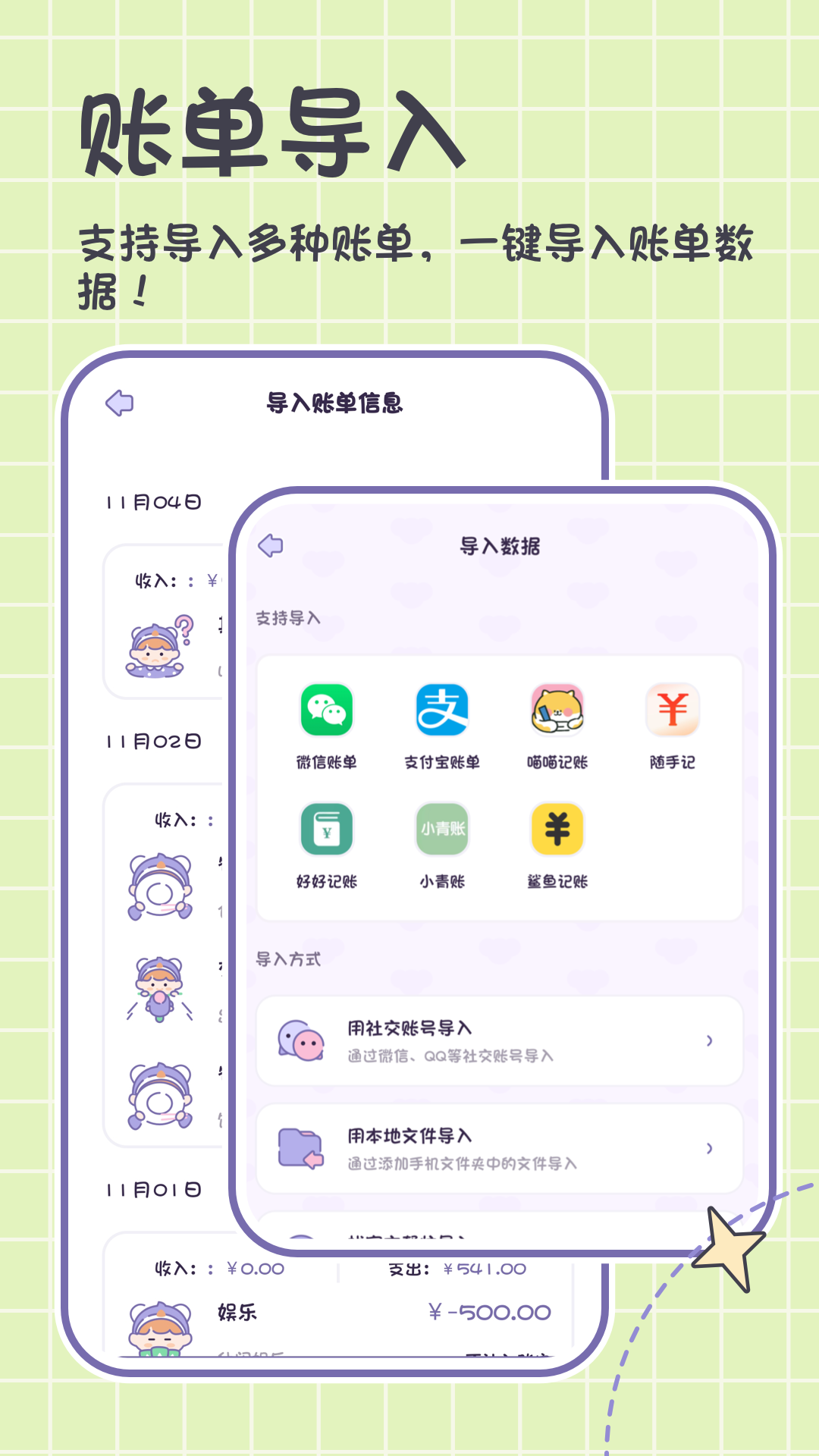 小贝记账v1.2.7截图1