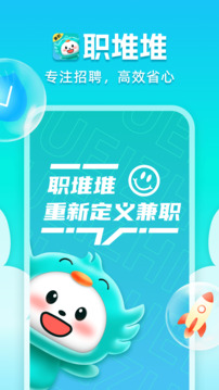 職堆堆兼職截圖