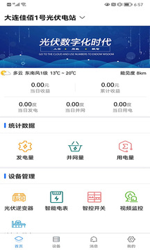新能管理截圖
