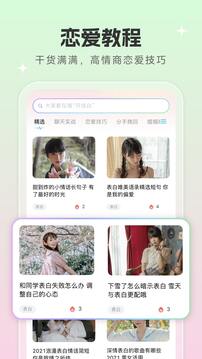 戀愛話術(shù)寶截圖