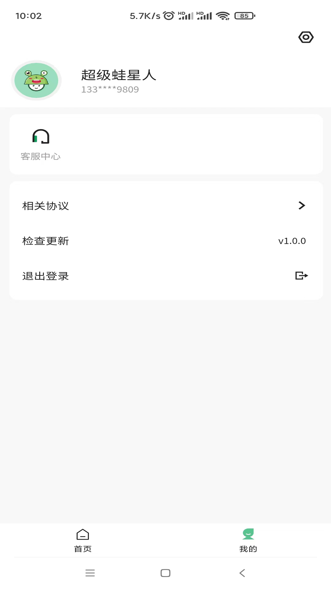 闪电蛙换电商家版v1.0.8截图2