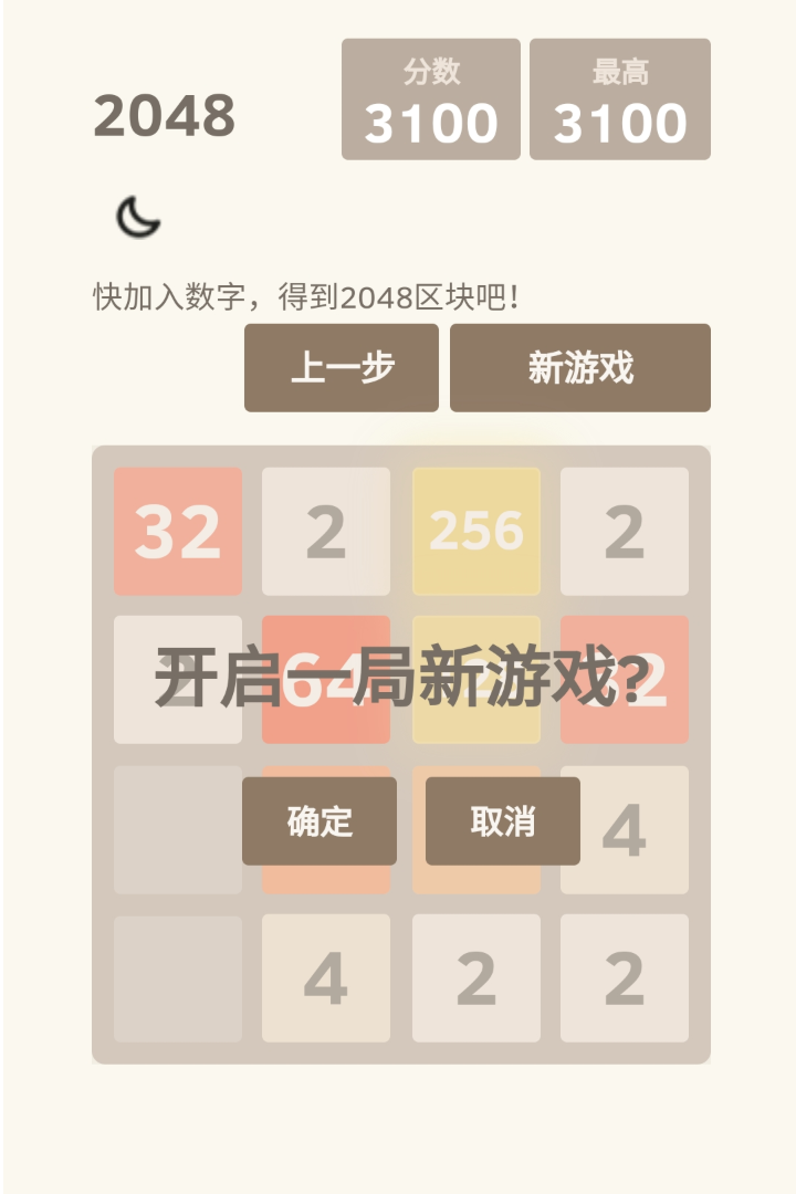 2048战斗进化截图1