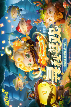 蛋仔派對截圖