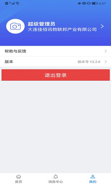 新能管理截圖