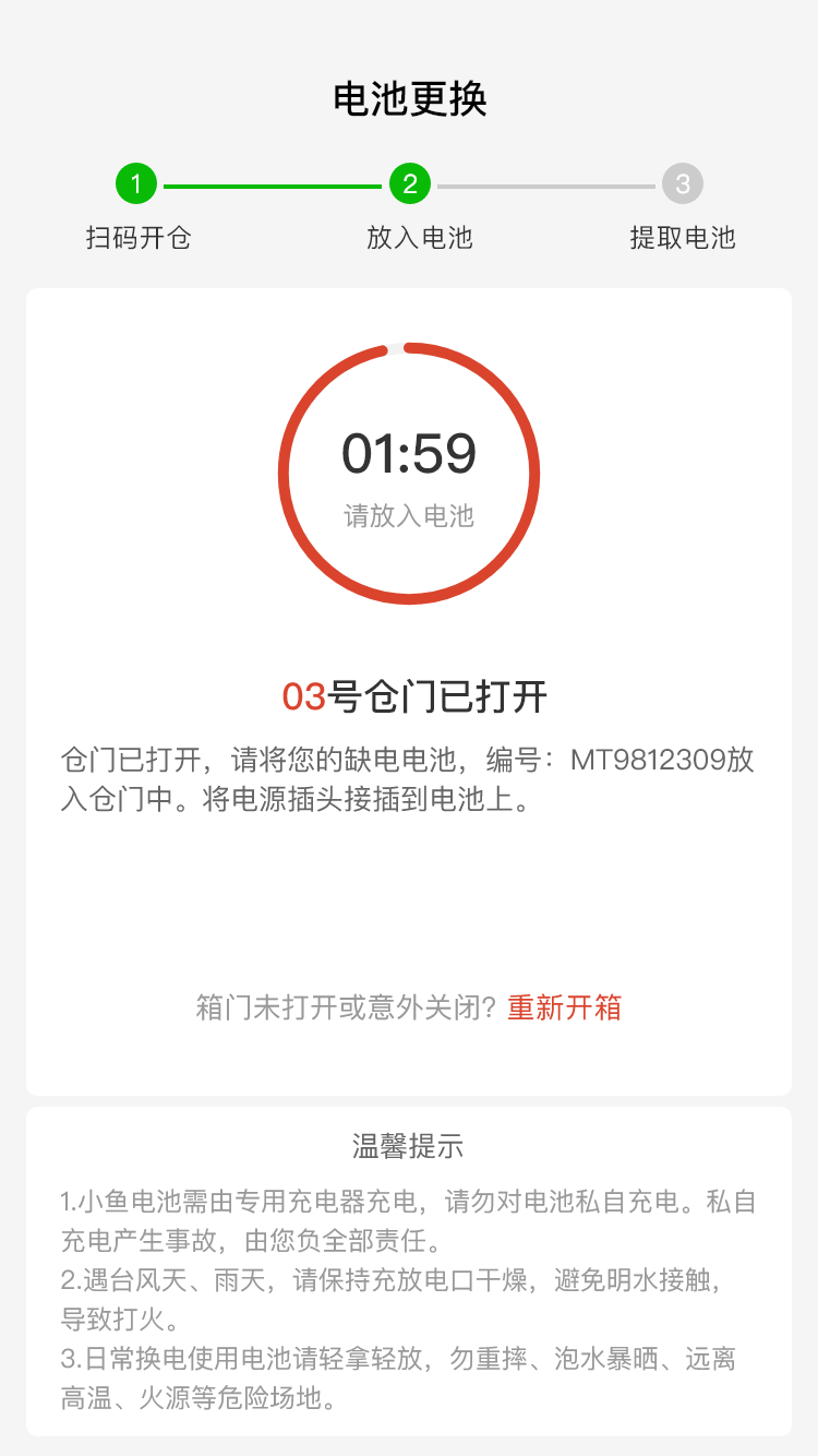 小魚換電租車截圖預(yù)覽