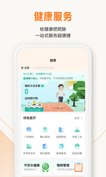 平安健康保險(xiǎn)截圖