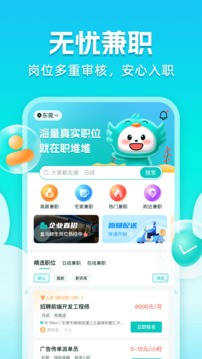 職堆堆兼職截圖