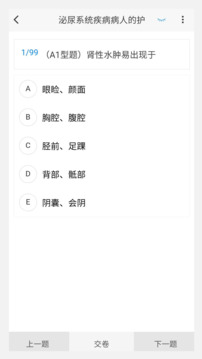 初級(jí)護(hù)師原題庫(kù)截圖