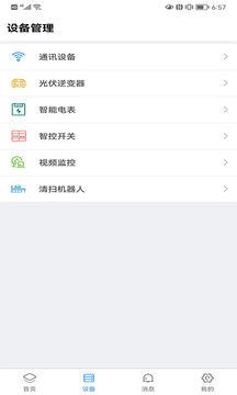 新能管理截圖