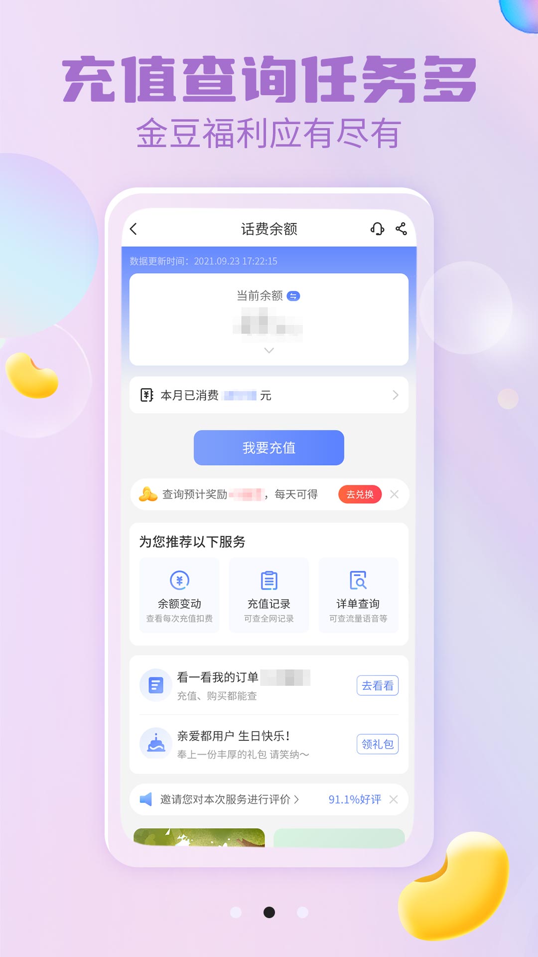 中国电信v10.5.3截图4