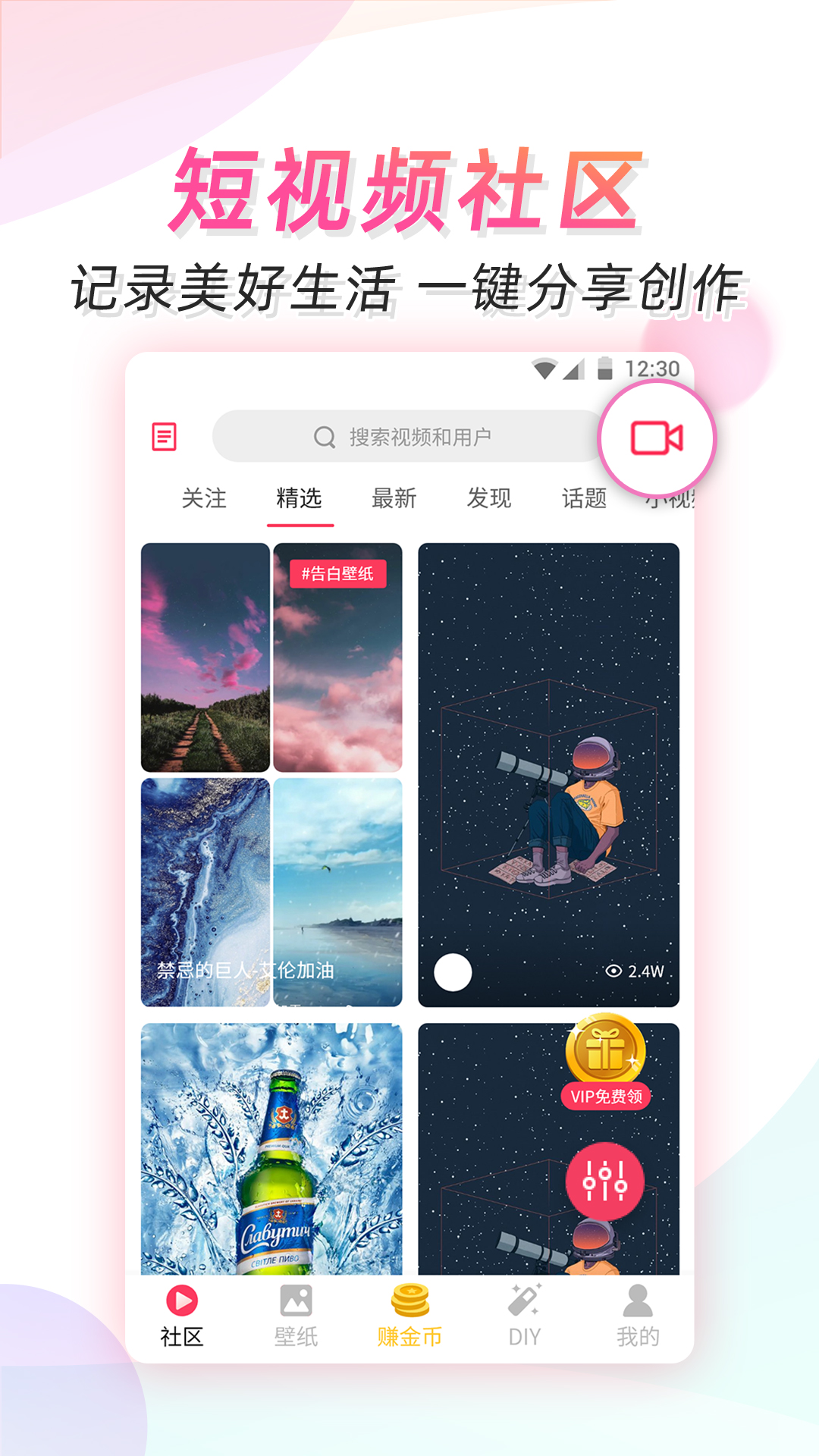 微视频壁纸v5.3.5截图5