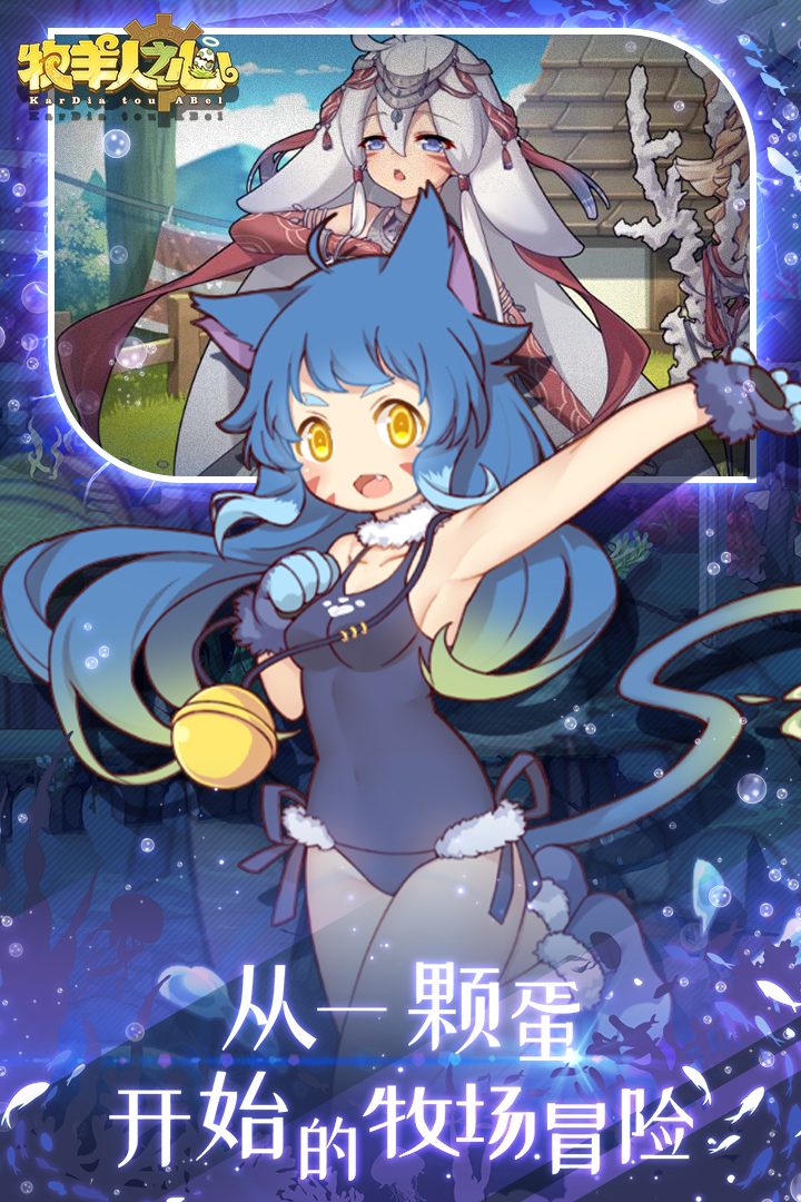 牧羊人之心截圖預(yù)覽