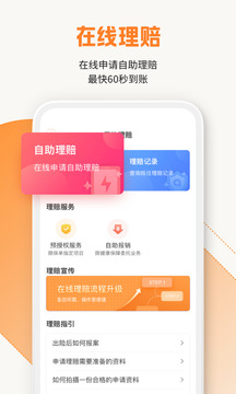 平安健康保險(xiǎn)截圖