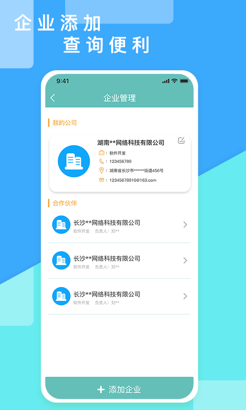 超级报价表v1.2.0截图1