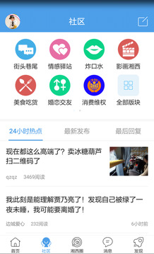 掌上湘西截圖