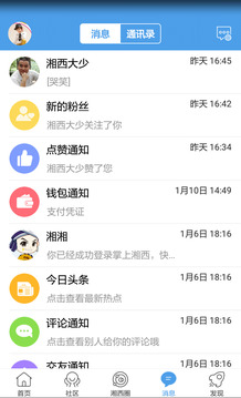掌上湘西截圖