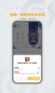 王者營(yíng)地截圖