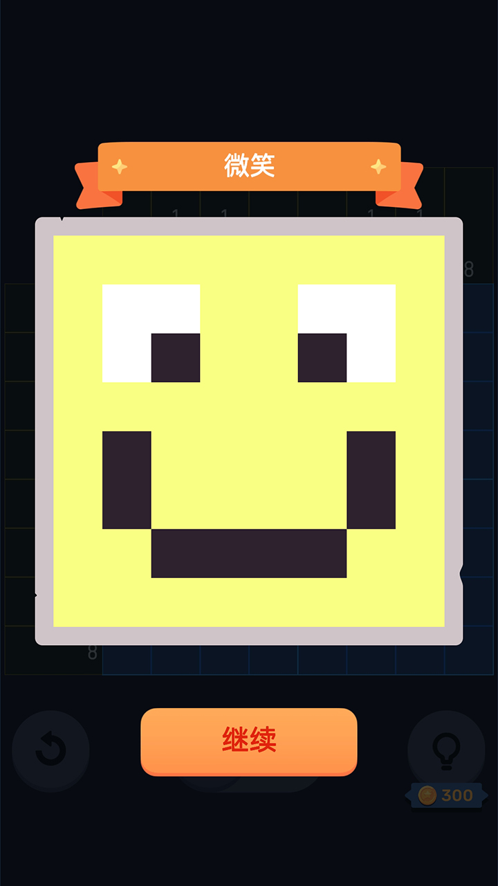 數(shù)涂不是數(shù)獨截圖預(yù)覽