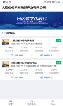 新能管理截圖