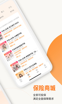 平安健康保險(xiǎn)截圖