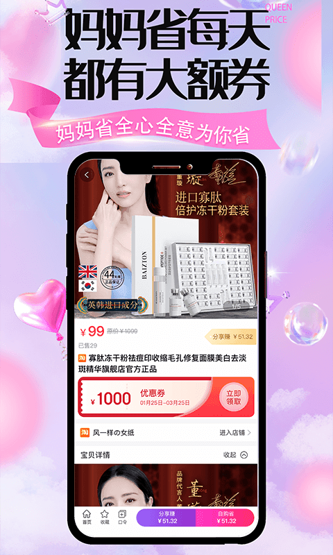 媽媽省截圖預(yù)覽