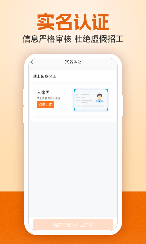 建筑工地招聘截圖預覽