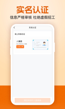 建筑工地招聘截圖