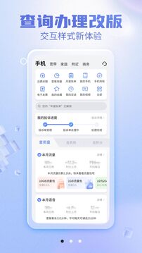 中國(guó)電信截圖