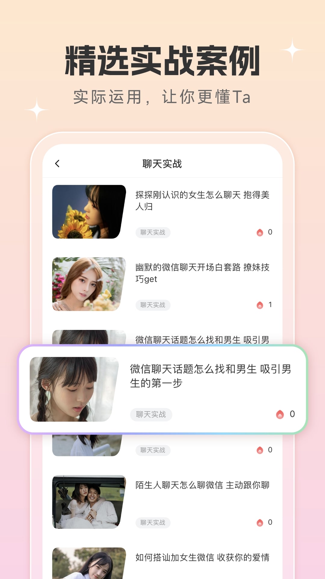 恋爱话术宝v1.0.15截图1