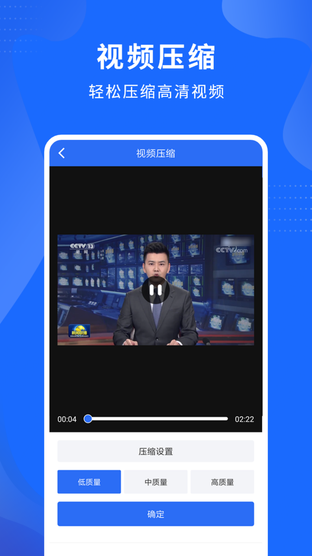 视频压缩工具v1.5.0截图4