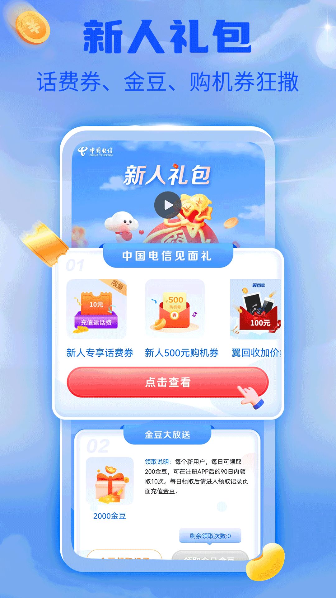 中国电信v10.5.3截图1