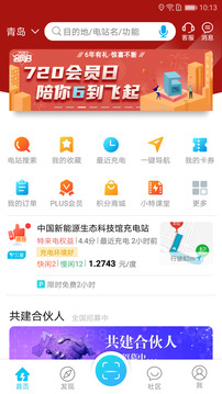 特來(lái)電截圖