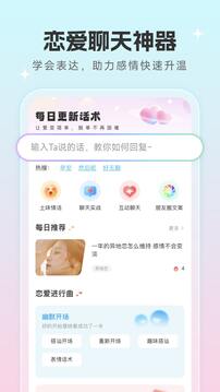 戀愛話術(shù)寶截圖