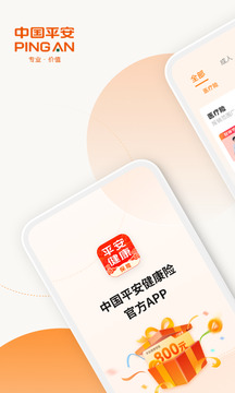 平安健康保險(xiǎn)截圖