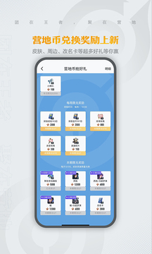 王者營(yíng)地截圖