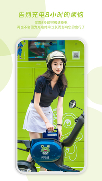 閃電蛙換電截圖